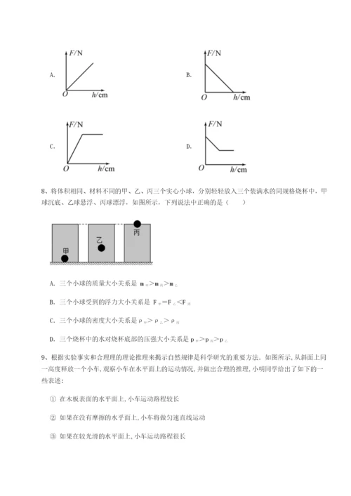 强化训练重庆市实验中学物理八年级下册期末考试定向测试试题（解析版）.docx