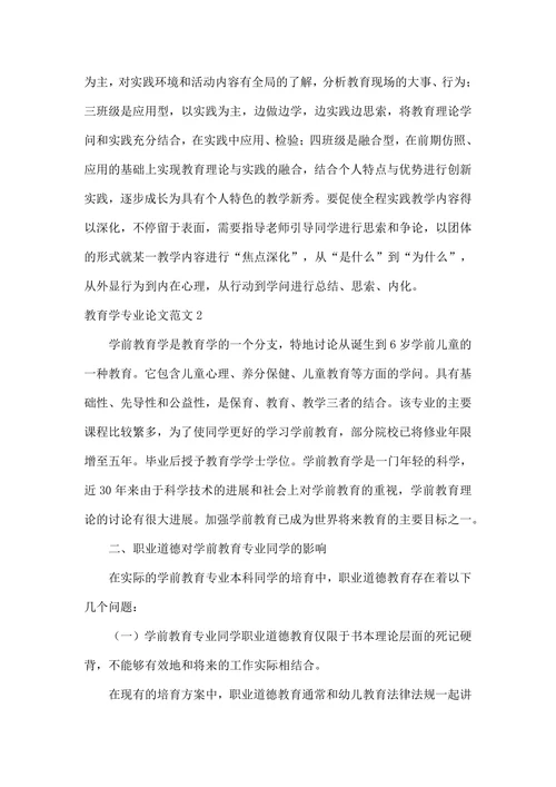 教育学专业论文