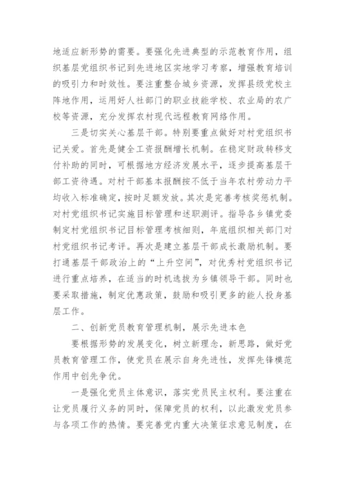 基层党建工作论文.docx