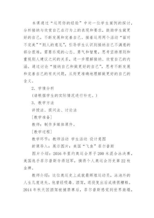 道德与法治七年级上册教案.docx