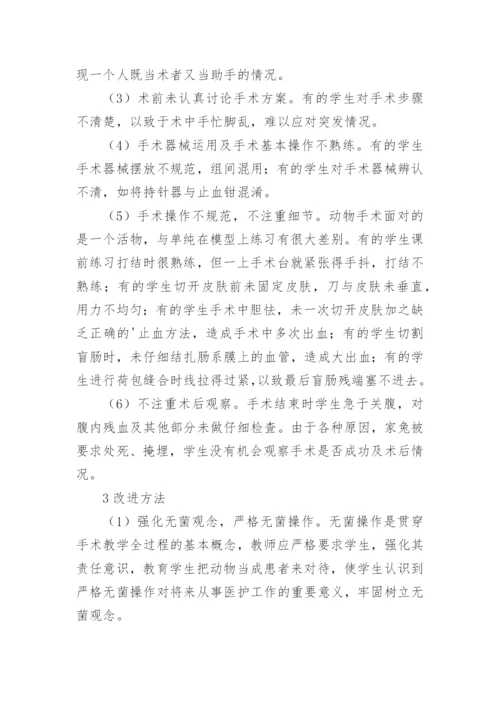 手术教学方法的论文.docx