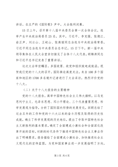 在国家粮食局传达学习贯彻党的十八大精神会议上的讲话.docx