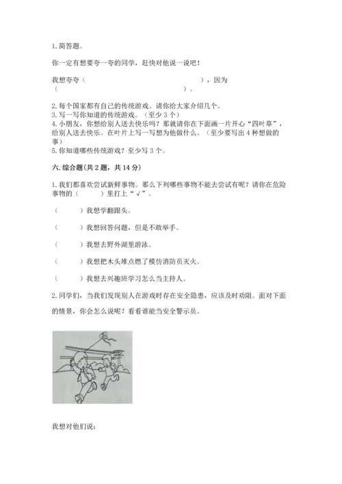 部编版二年级下册道德与法治期中测试卷含完整答案（全优）.docx