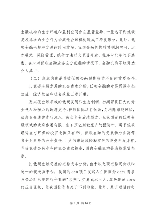 低碳金融发展的困难与处理方式.docx