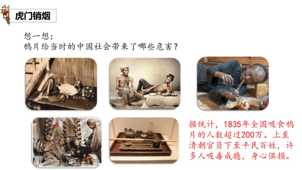 7不甘屈辱 奋勇抗争 第一课时（课件）-道德与法治五年级下册统编版