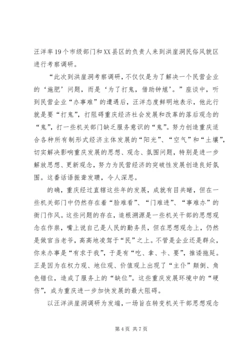 继续解放思想心得体会高举解放思想法宝勇创直辖发展伟业(1).docx