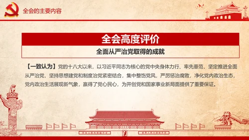 学习贯彻十八届六中全会精神PPT模板解读