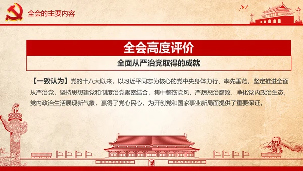 学习贯彻十八届六中全会精神PPT模板解读
