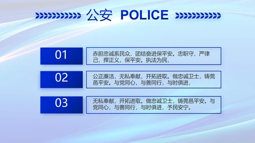 蓝色公安科技强警工作总结动态PPT
