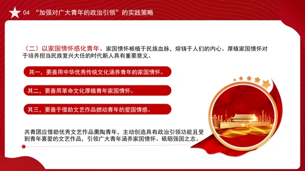 大学青年思政课团课加强政治引领培育时代新人ppt