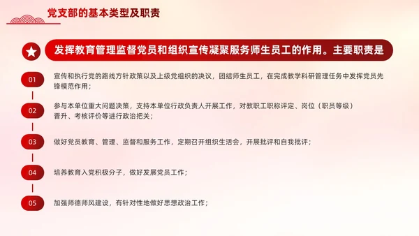 红色党支部基础知识党课党建PPT模板