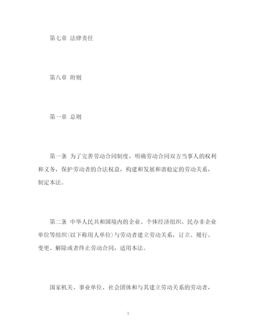 精编之劳动合同法修正案.docx