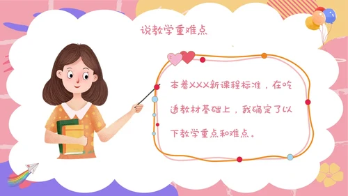 简约风卡片幼儿园说课教师教育行业教育教学教学说课培训