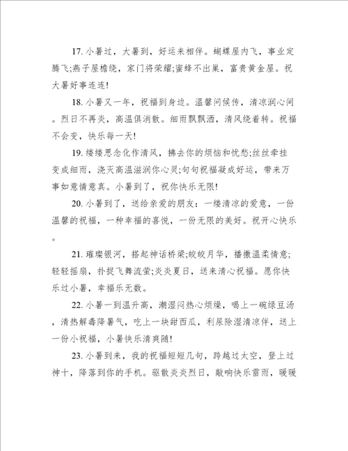 今日小暑唯美句子文案130句