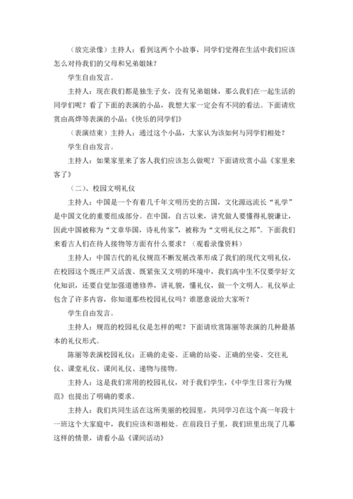 初中主题班会教案.docx