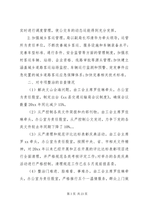 反四风问题整改回头看自查报告范文.docx