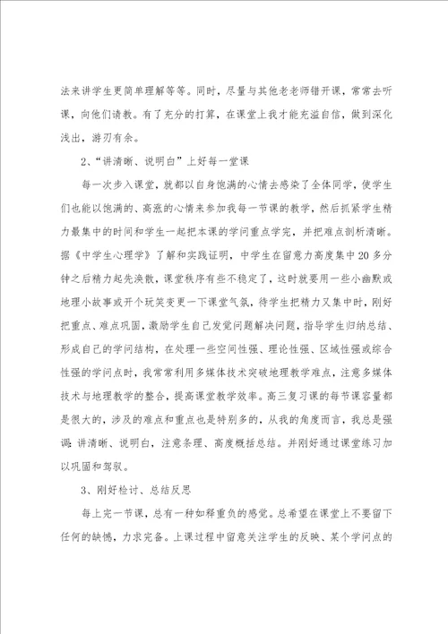 高三地理教师学期末工作总结