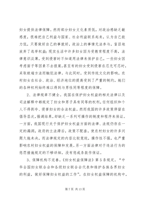 妇女权益调研报告.docx