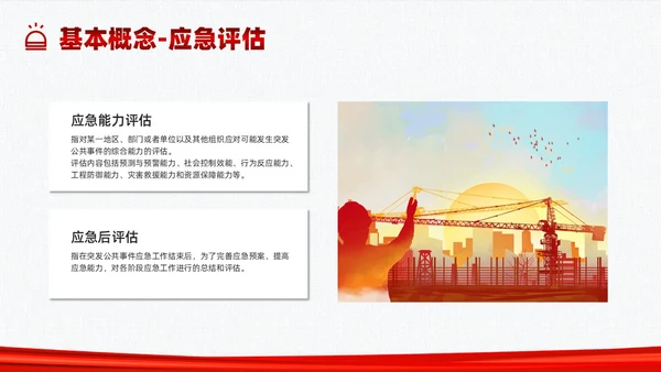红色简约应急管理培训PPT课件