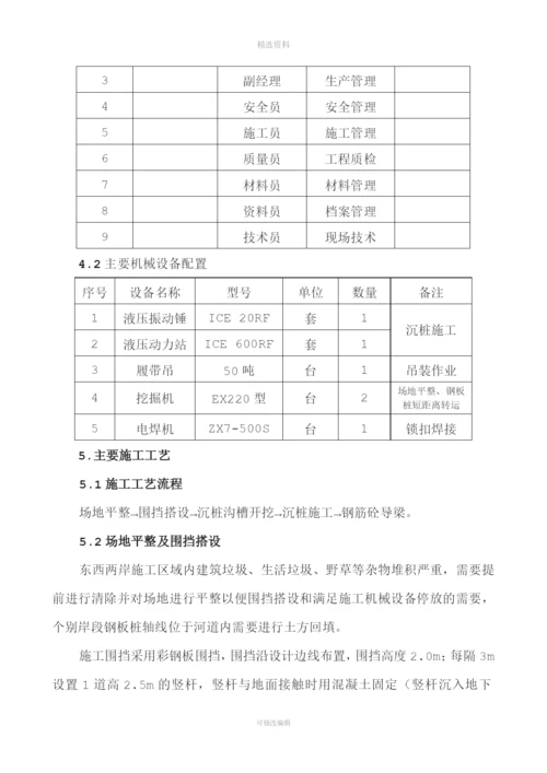 老水闸南侧钢板桩加固改造段专项施工方案20170602(陆上施工).docx