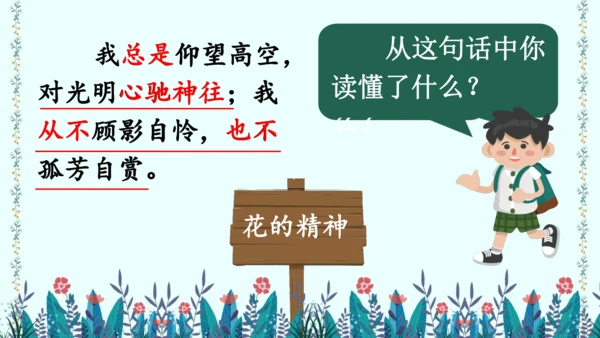 4 花之歌（课件）