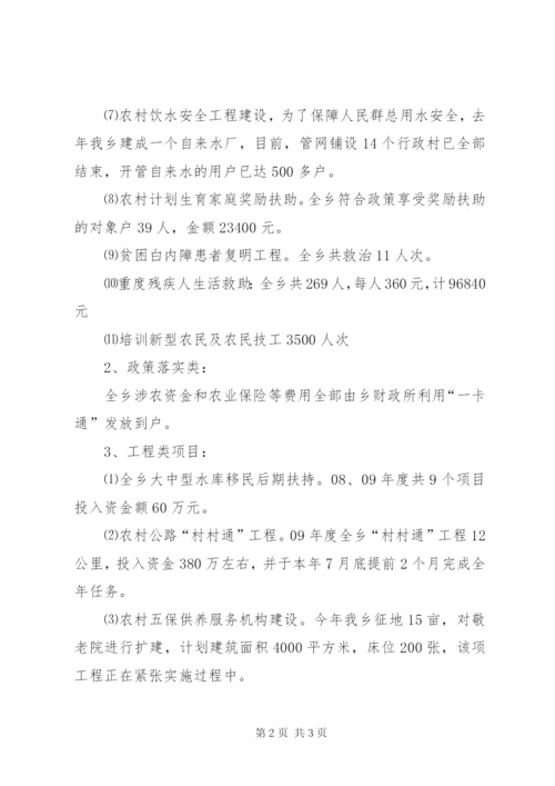 乡委民生工程指导方案.docx