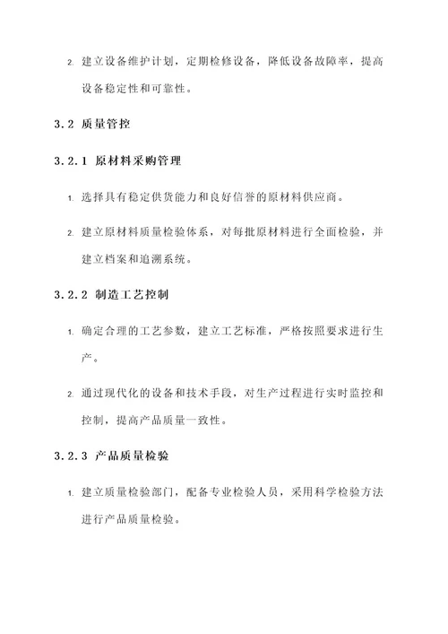 铸造业企业管控方案