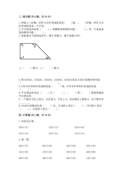 人教版四年级上册数学期末测试卷带下载答案.docx