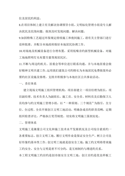 安全文明综合措施重点技术专题方案.docx