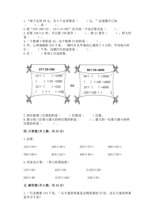 人教版四年级上册数学第四单元《三位数乘两位数》测试卷加下载答案.docx
