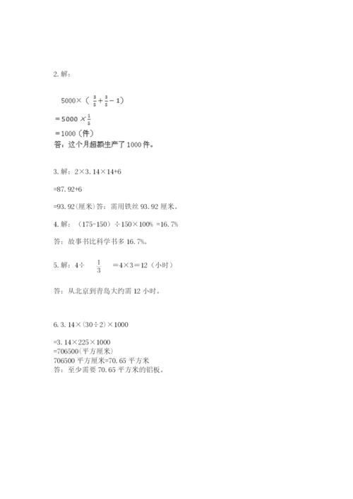 小学六年级数学上册期末考试卷附解析答案.docx