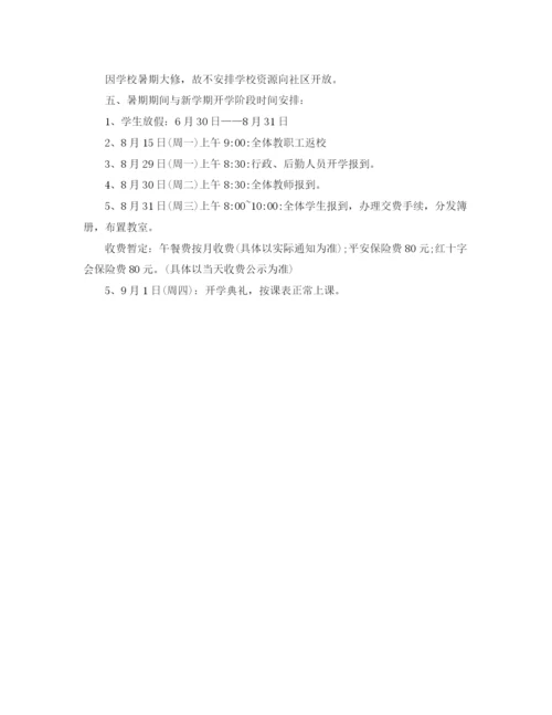 精编之小学暑假工作计划精选范文.docx