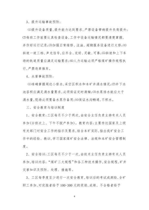 工区安全管理制度4篇.docx