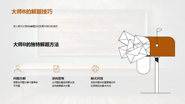 数学大师思维解析