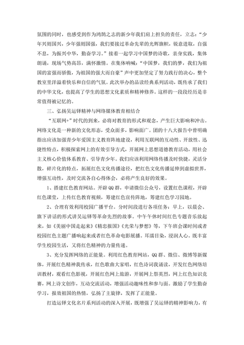 浅谈如何创新途径有效进行红色文化教育