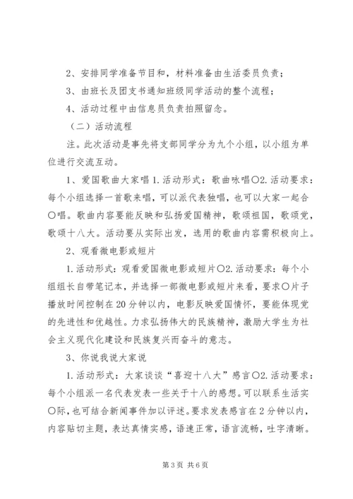 萨依布依社区喜迎党的十八大：党在我心中,喜迎党的十八大 (5).docx