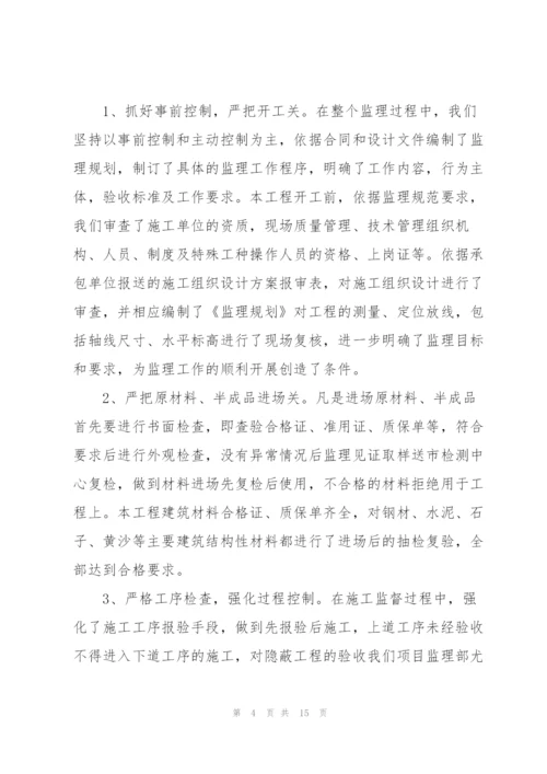 监理年终工作总结范本5篇.docx