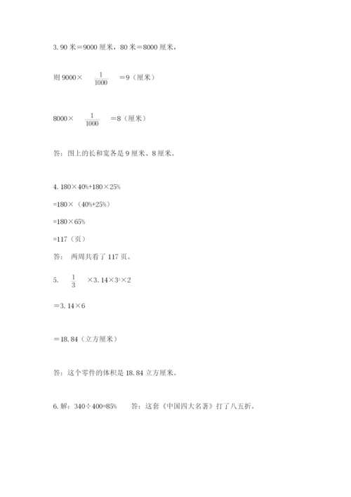 北京版六年级下册数学期末测试卷含完整答案【有一套】.docx