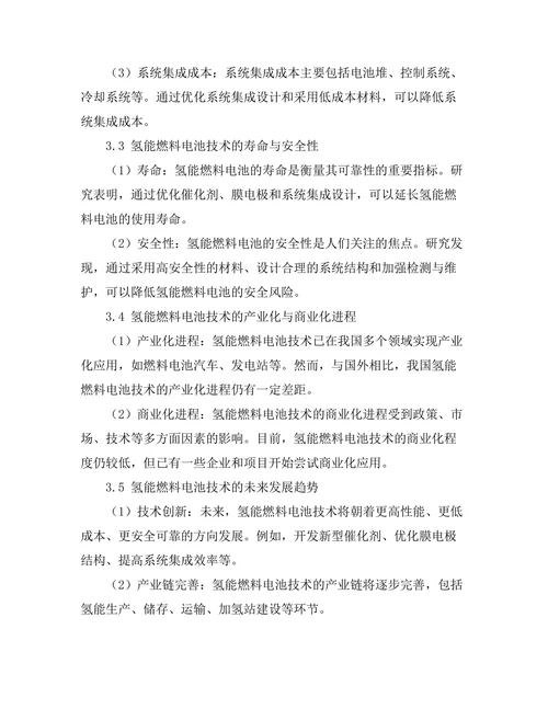 氢能燃料电池技术的现状与发展趋势