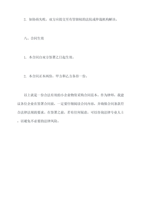 小企业物资采购合同范本