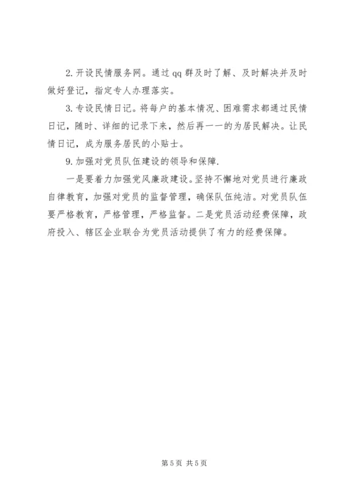 社区党员队伍建设调研报告.docx