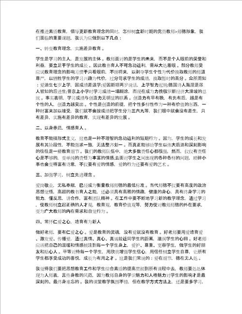 做四有好老师心得体会