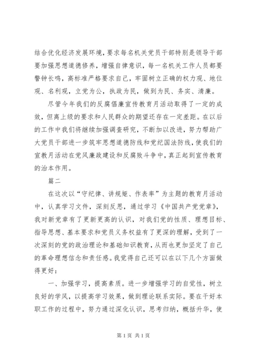 党风廉政建设宣传教育活动总结10篇 (2).docx