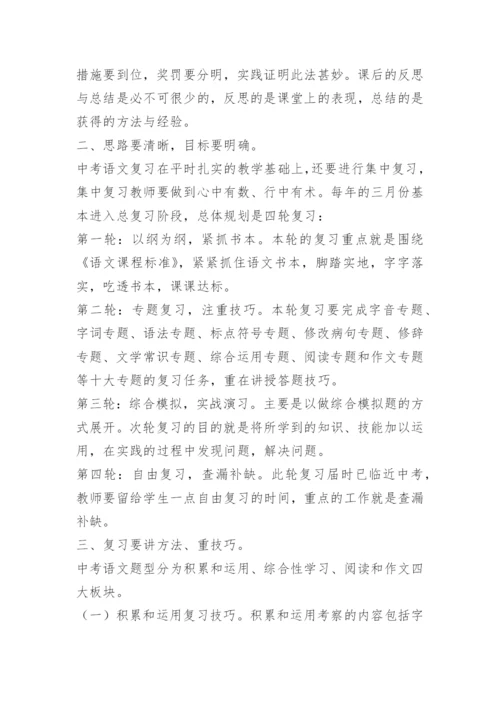 初中语文中考备考方案.docx