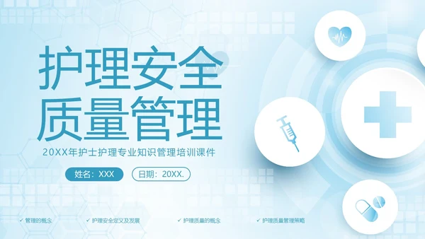 护理安全质量管理护士护理培训PPT课件安全教育