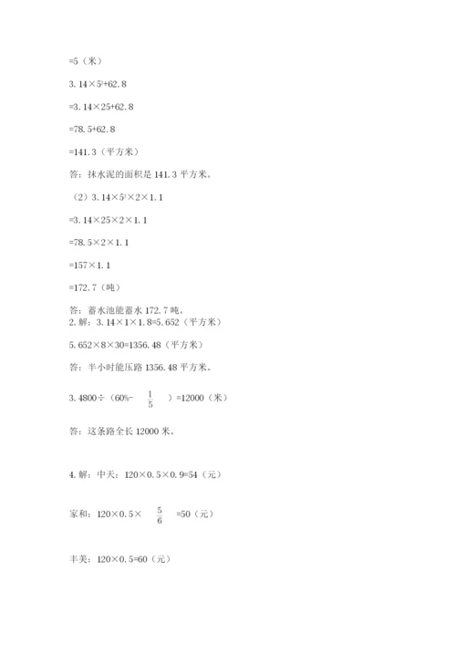 北师大版六年级下册数学 期末检测卷附参考答案【黄金题型】.docx