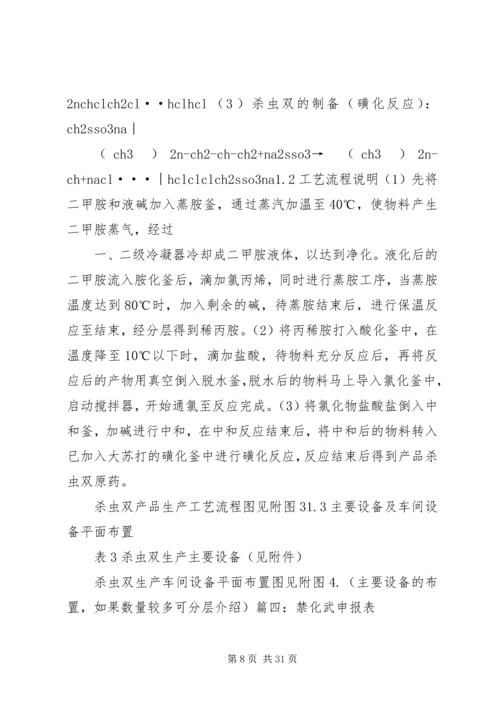 禁化武自查报告.docx