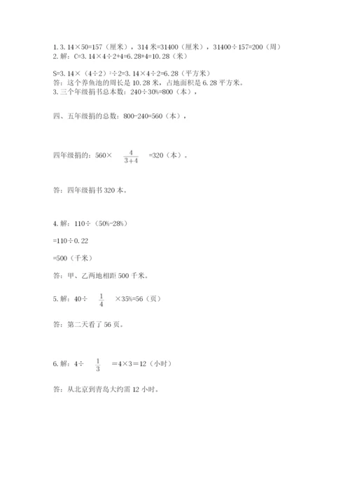 六年级数学上册期末考试卷（真题汇编）.docx