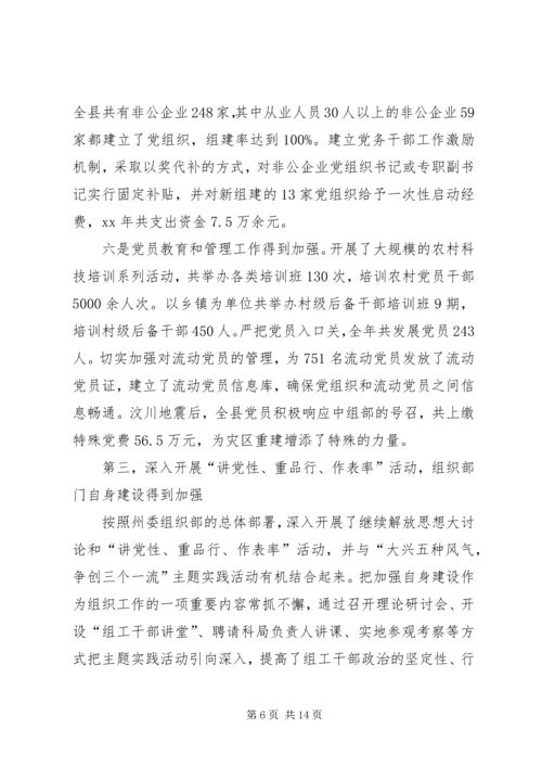 在全县组织工作会议上的工作报告范文 (2).docx