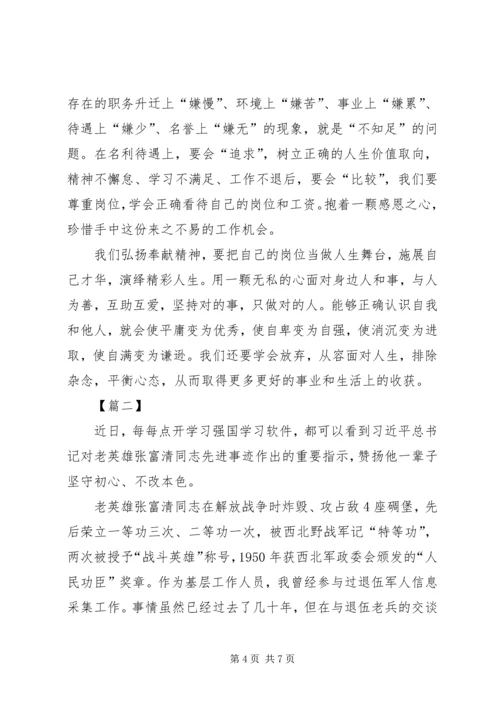 学习张富清同志心得体会-.docx